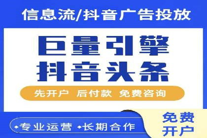 信息流代运营助力企业品牌口碑传播
